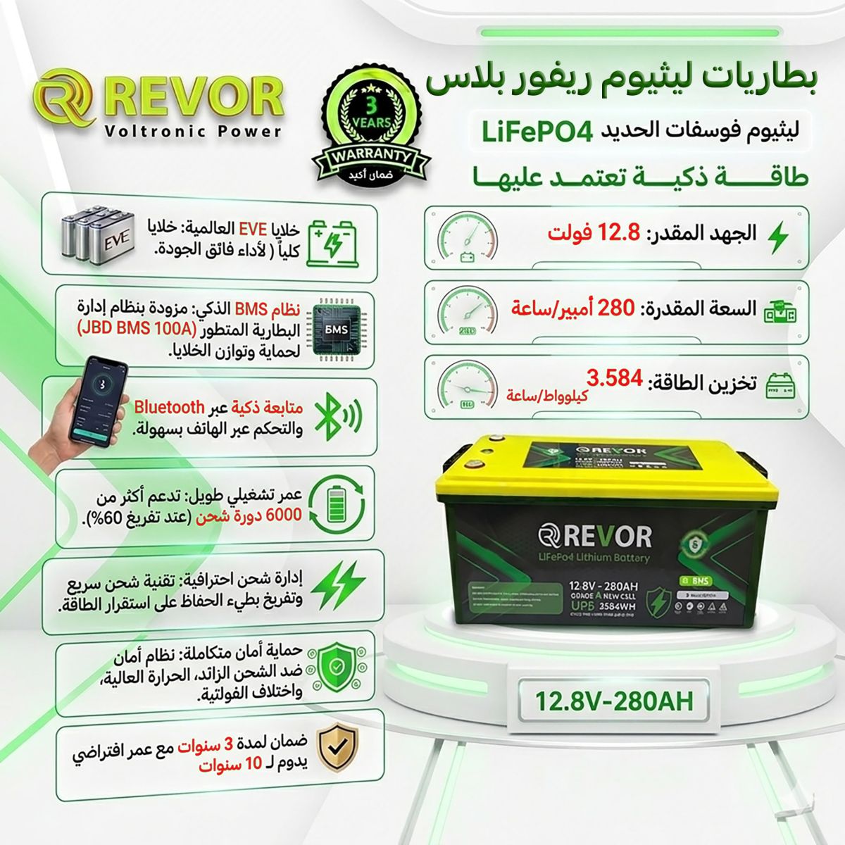 بطاريات ريفور ليثيوم وكاله 100% ابو 200نضام 12V خلايا EVE Grade A تعمل بالبلوتوث ونضام حمايه BMS 